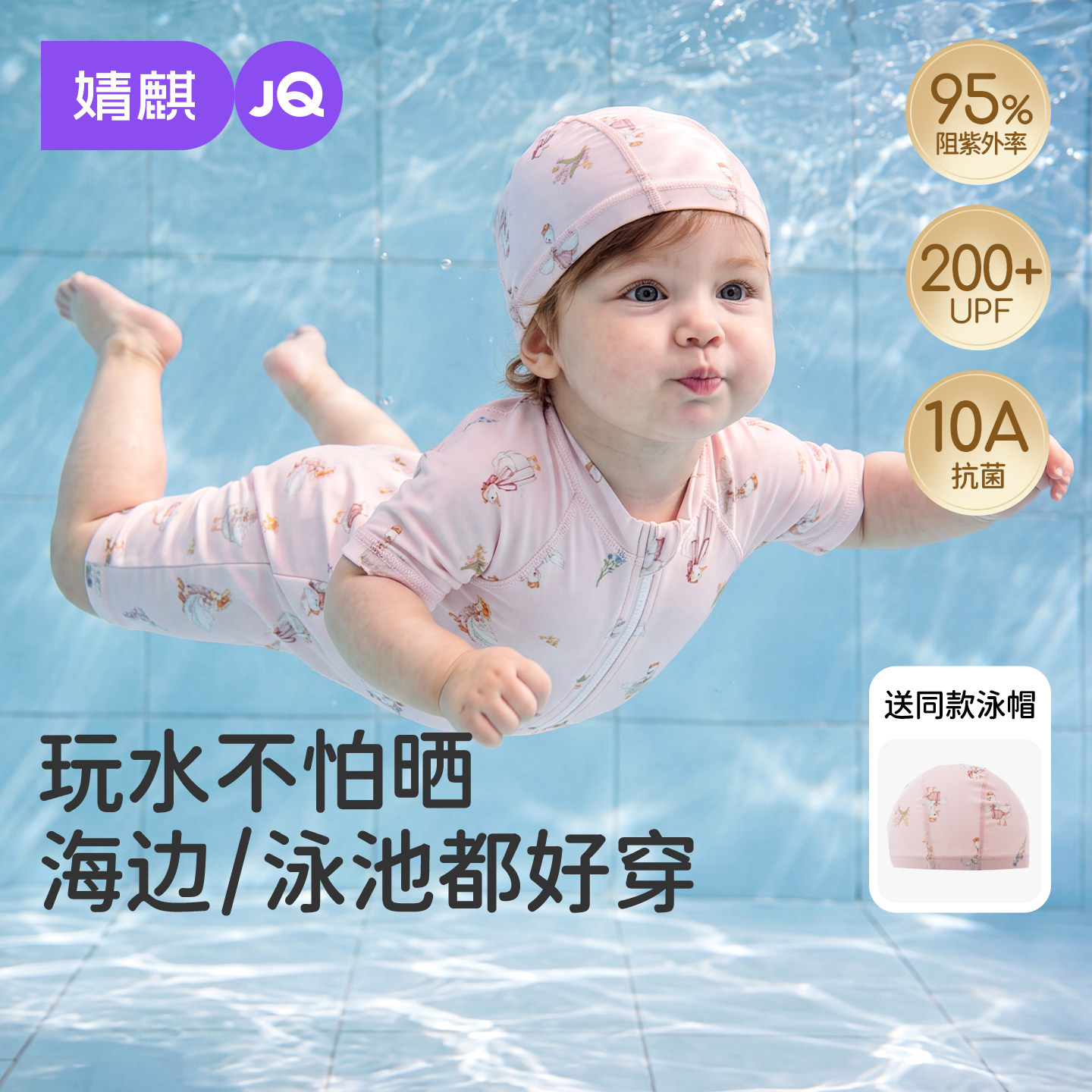 JQ婧麒女宝宝泳衣夏季女孩宝宝连体泳装防晒速干短袖游泳衣海边图片