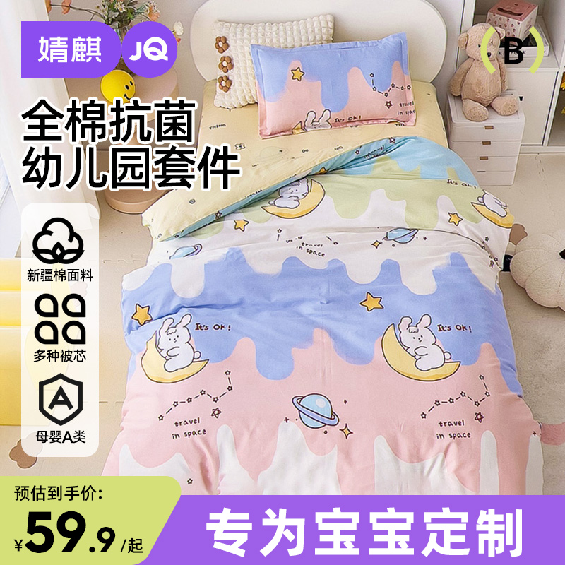 婧麒幼儿园被子三件纯棉午睡六件
