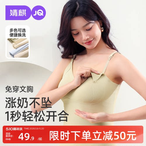 婧麒哺乳背心吊带免穿文胸防下垂带胸垫夏季薄款产后喂奶大码无痕