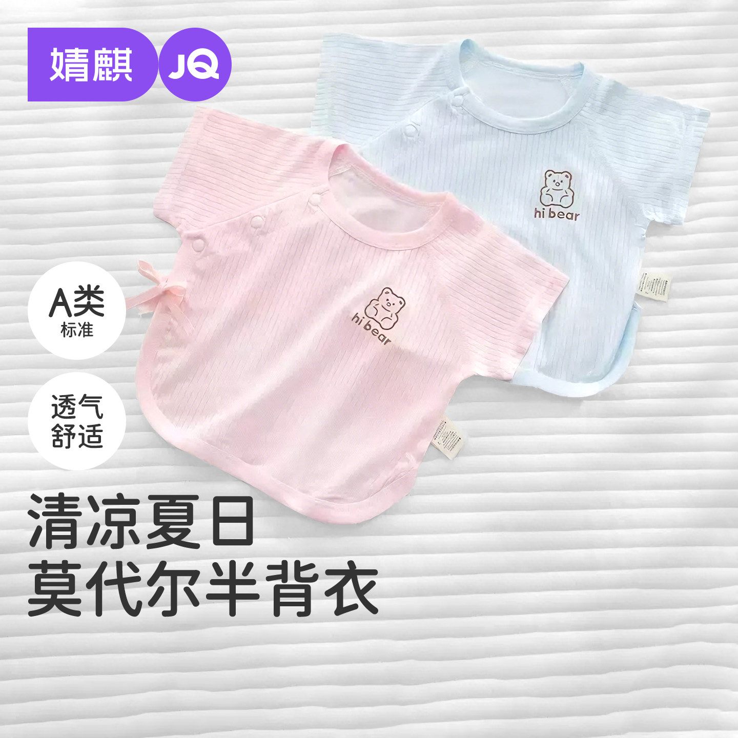 婧麒新生婴儿衣服夏季超薄款无骨莫代尔和尚服半背衣宝宝短袖上衣