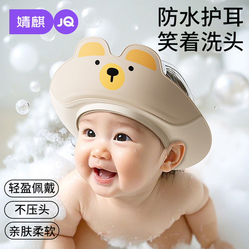 婧麒宝宝洗头挡水帽儿童洗发帽