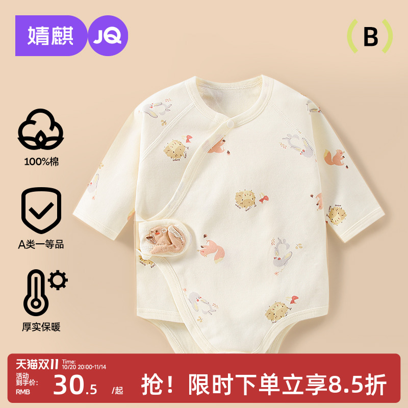 婧麒新生连体衣包屁衣婴儿无骨四季纯棉爬服宝宝衣服可爱
