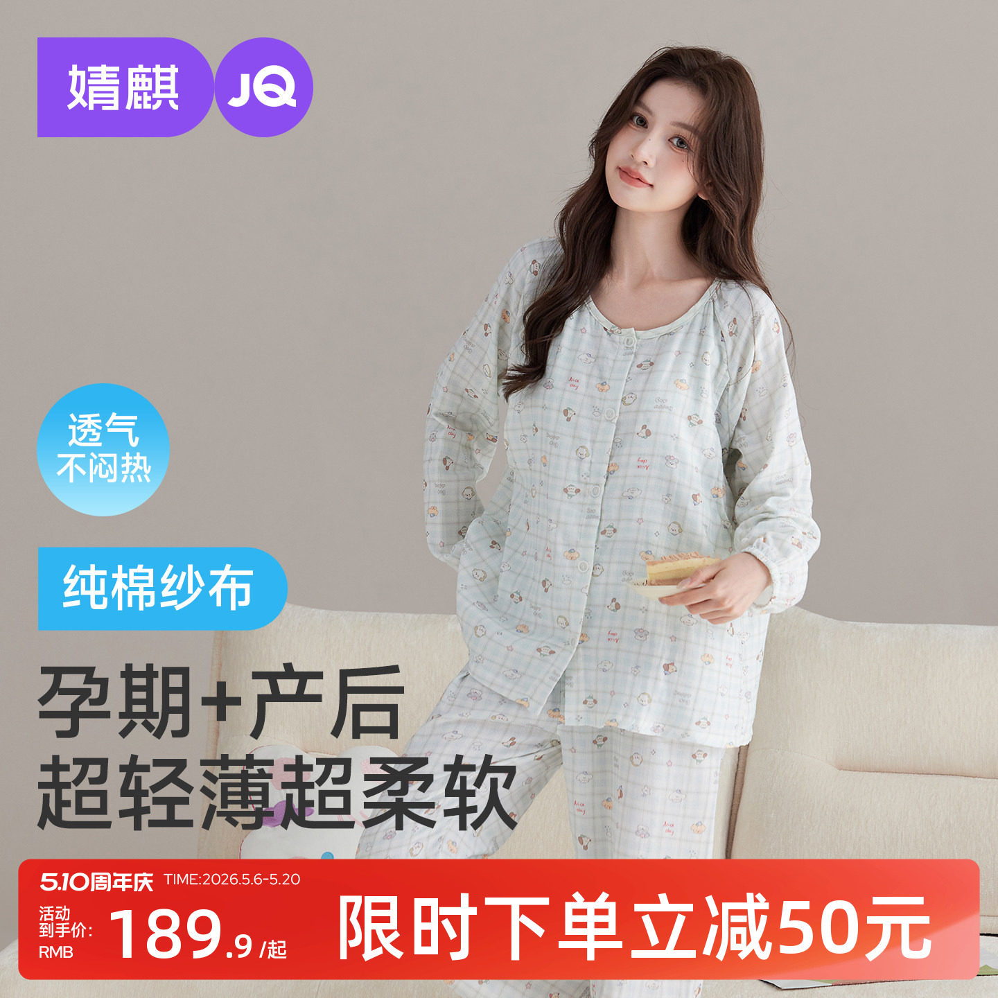 婧麒月子服夏薄款产后纯棉全棉吸汗纱布孕妇睡衣哺乳待产家居服女