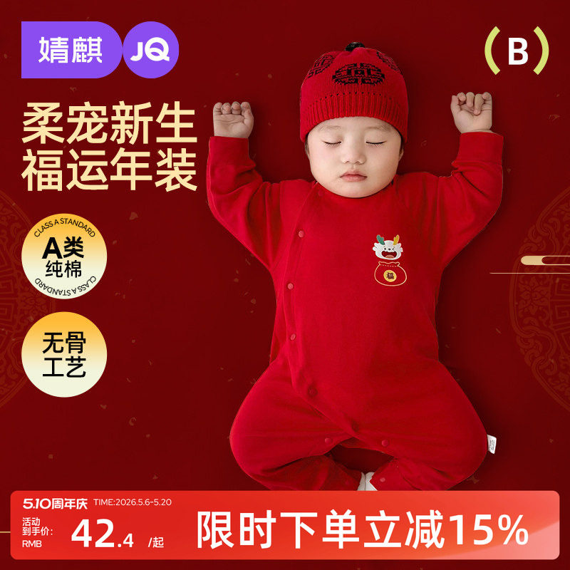 婧麒婴儿衣服百天宝宝衣服满月连体衣红色哈衣喜庆春秋周岁宴爬服