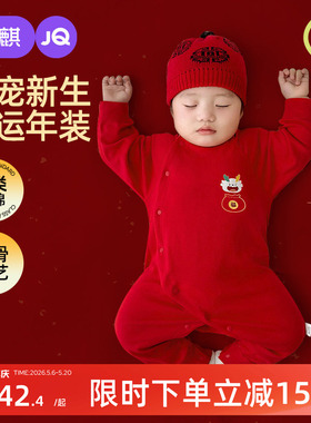 婧麒婴儿衣服百天宝宝衣服满月连体衣红色哈衣喜庆春秋周岁宴爬服
