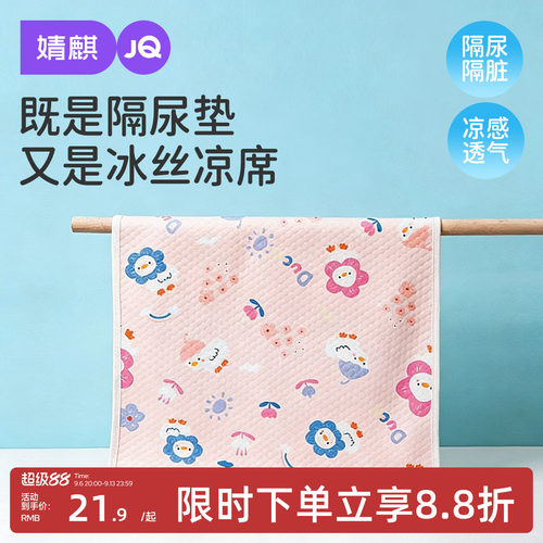 婧麒凉感纤维隔尿垫凉席垫婴儿