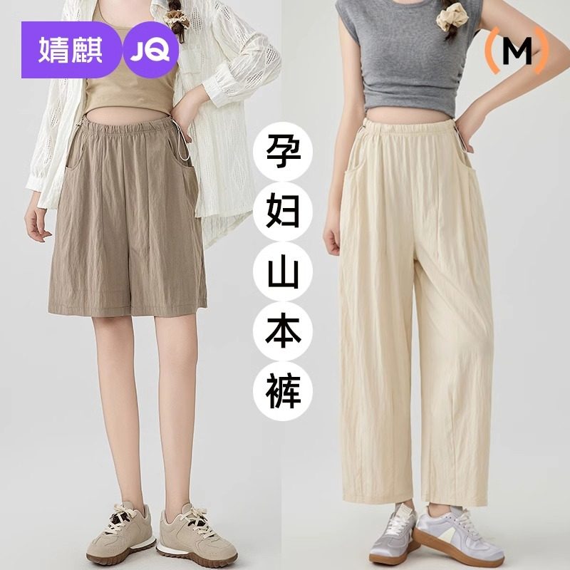 婧麒孕妇裤子春夏季外穿2025新款薄款山本裤不勒肚子短裤女孕妇装