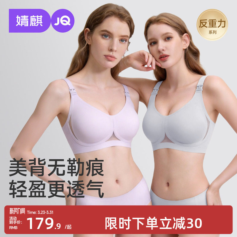 【26新品】婧麒反重力UU撑哺乳内衣防下垂上托聚拢孕产妇喂奶专用