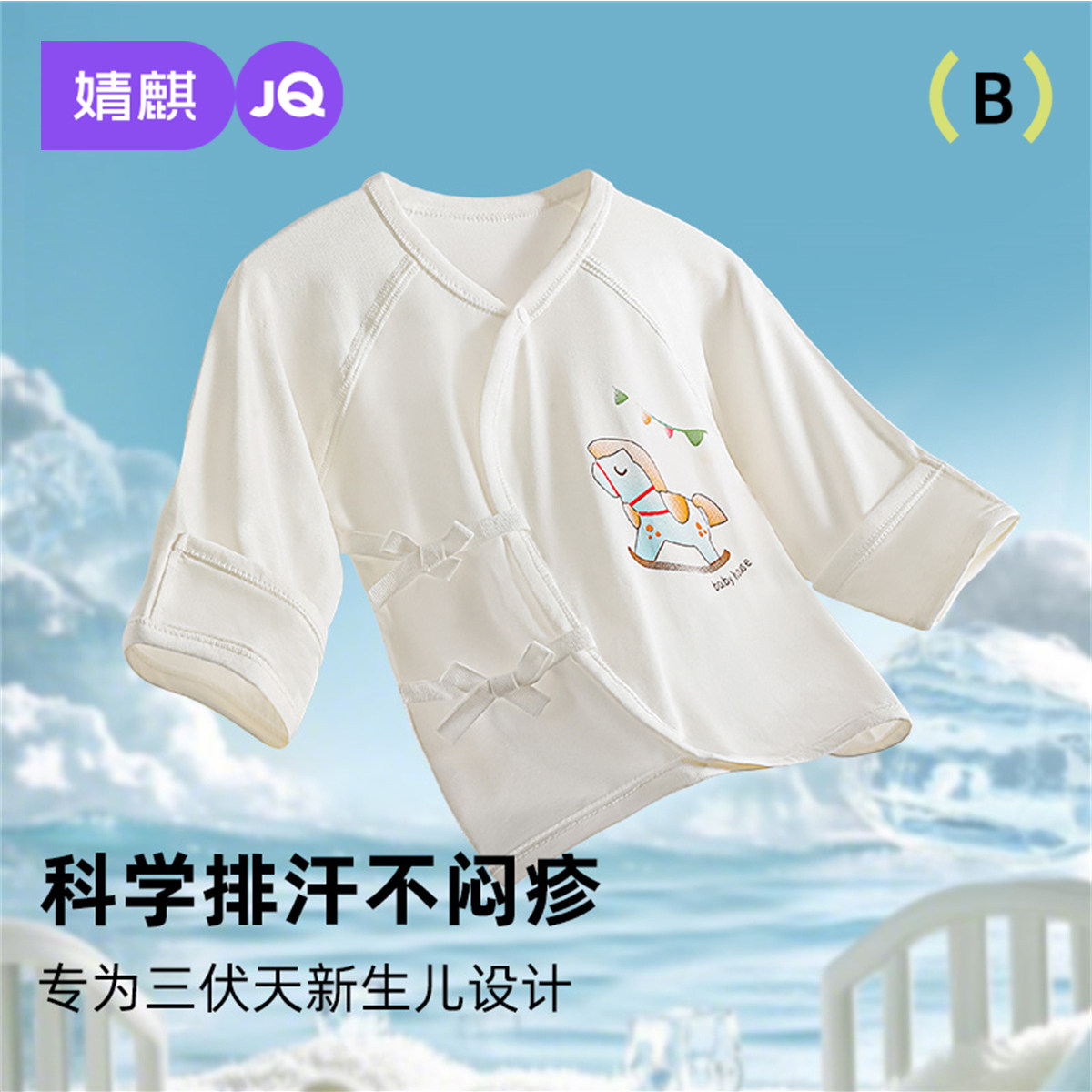 婧麒婴儿半背衣夏季莫代尔新生儿薄款初生宝宝和尚服满月服上衣