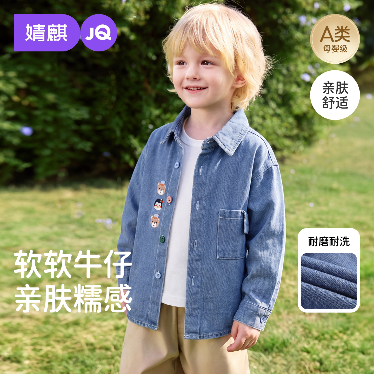 JQ婧麒宝宝牛仔外套儿童衣服图片