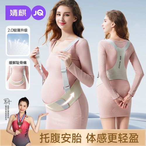 婧麒孕妇专用托腹带护腰