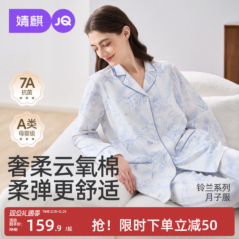 婧麒月子服春秋冬纯棉9-12月孕妇孕期睡衣喂奶哺乳衣家居服套装