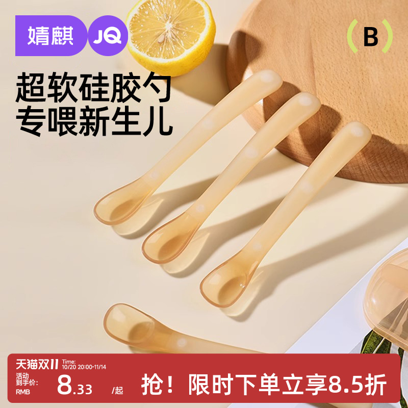 婧麒宝宝辅食硅胶勺0-6个月