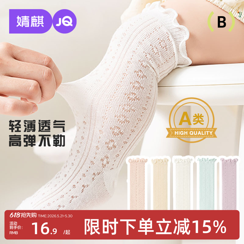 婧麒婴儿袜子长筒防蚊袜夏季薄款宝宝过膝纯色棉袜透气网眼高筒袜
