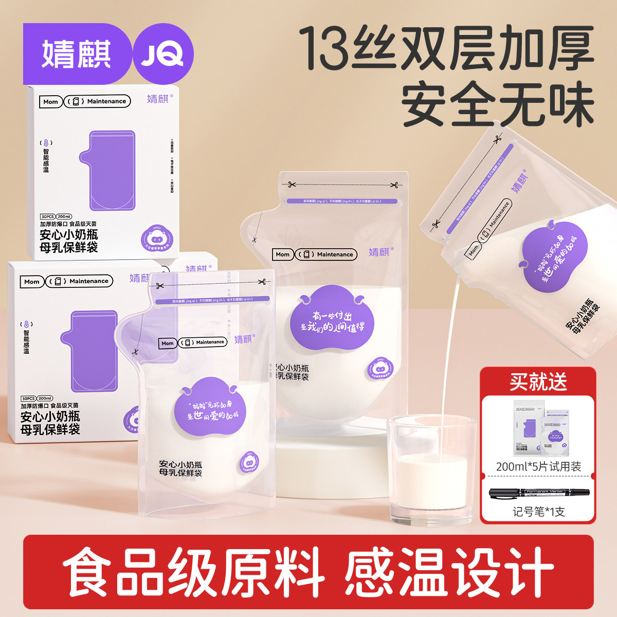 婧麒储奶袋母乳专用储存袋小容量母乳存奶袋200ml一次性保鲜奶袋,孕妇装/孕产妇用品/营养,母乳储存保鲜,淘宝优惠券,粉丝福利购,淘宝优惠卷