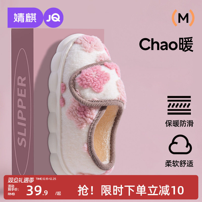 婧麒月子鞋冬季加绒12月份包根软底孕妇产妇专用产后厚底秋款拖鞋