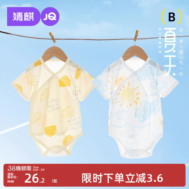 婧麒包屁衣婴儿春夏季薄款连体衣新生儿衣服宝宝三角爬服透气夏装