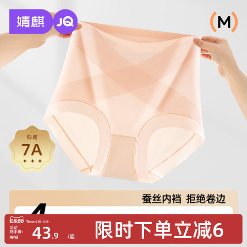 婧麒7A抑菌无痕高腰收腹纯棉内裤