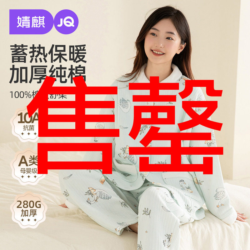 婧麒月子服秋冬空气棉孕妇睡衣纯棉100%全棉产后哺乳家居服套装女