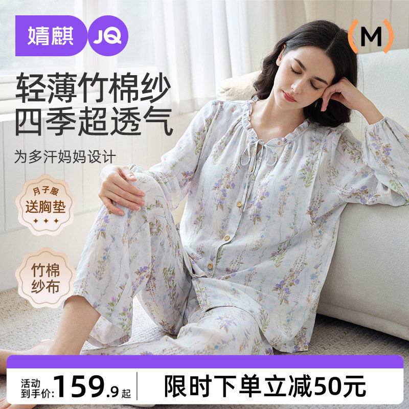 婧麒送胸垫月子服纯棉秋冬季产后孕妇睡衣哺乳喂奶夏薄款产家居服