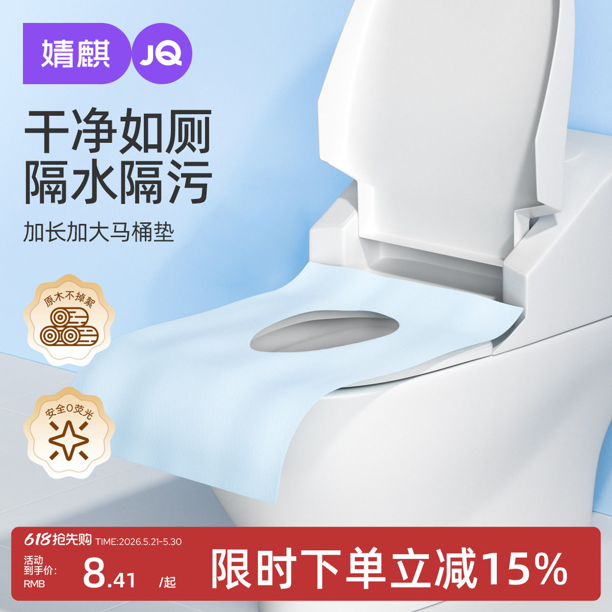 婧麒一次性马桶垫孕妇产后马桶坐垫纸加大加长出差旅行马桶垫纸12