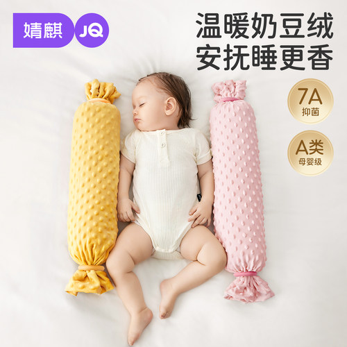 婧麒新生儿糖果安抚枕