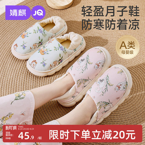 加厚软底防滑包跟孕妇月子鞋