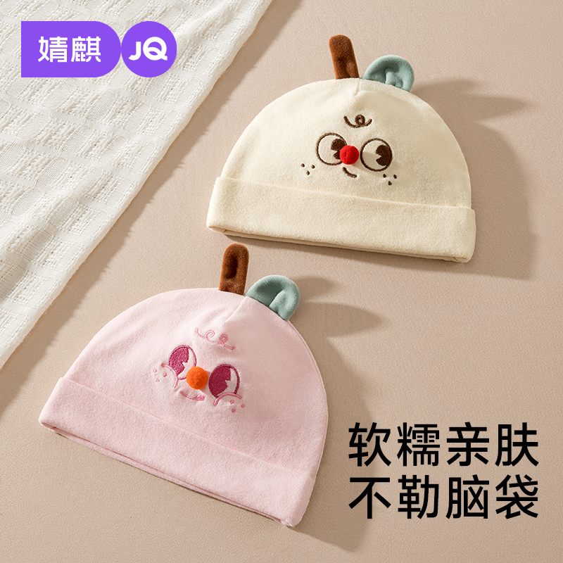 婧麒婴儿帽子春秋款宝宝胎帽