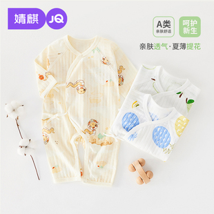 婧麒新生婴儿衣服夏季纯棉连体衣薄款夏天宝宝空调服睡衣长袖哈衣