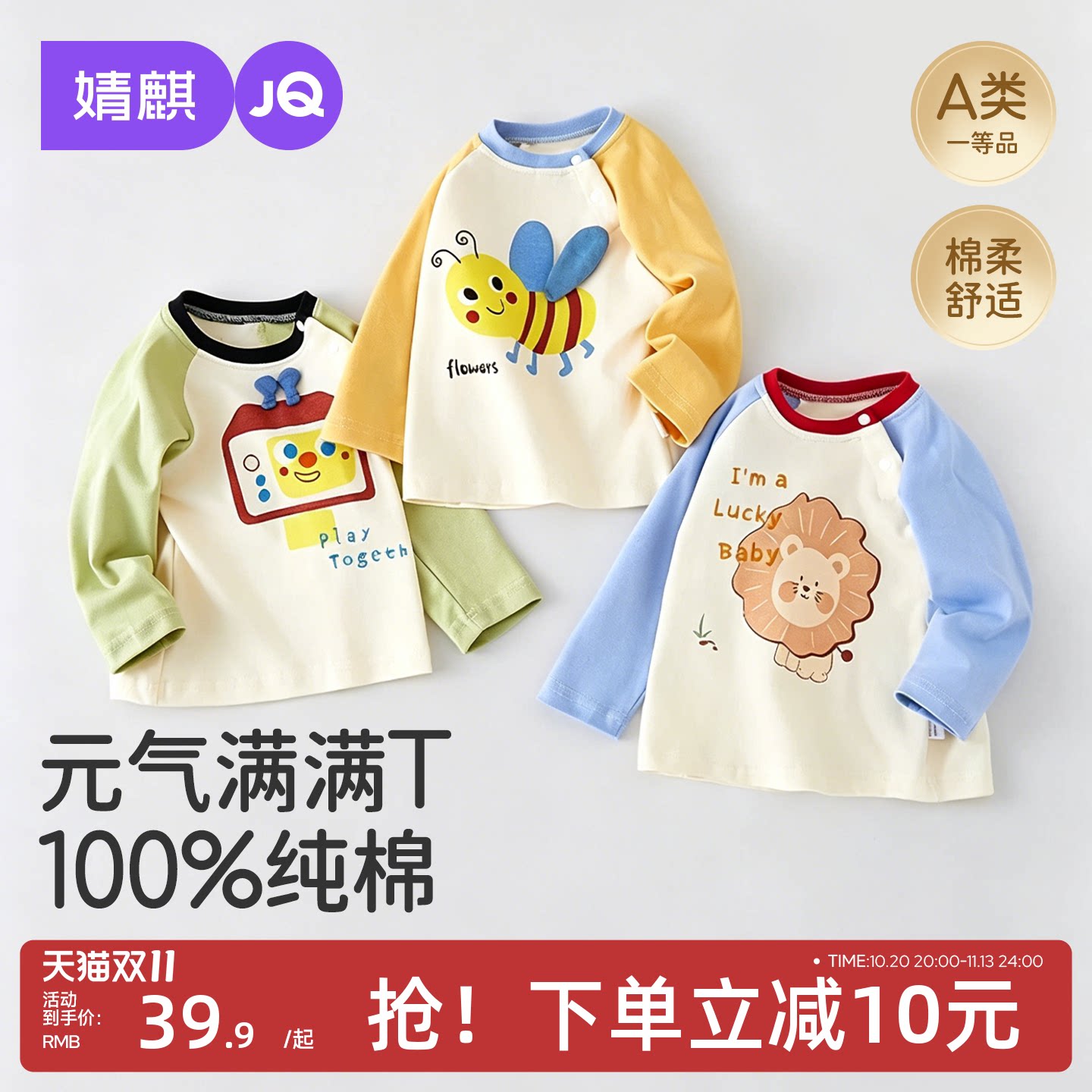 JQ婧麒儿童长袖T恤春秋季纯棉