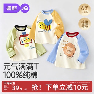 JQ婧麒儿童长袖t恤春秋季纯棉打底衫婴儿新款男女童上衣宝宝衣服
