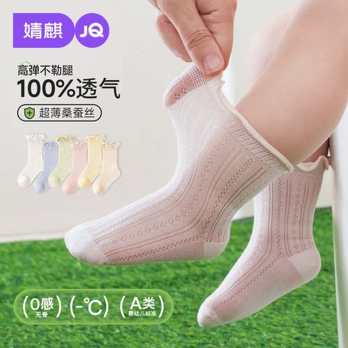 婧麒夏季婴童薄款桑蚕丝中筒袜