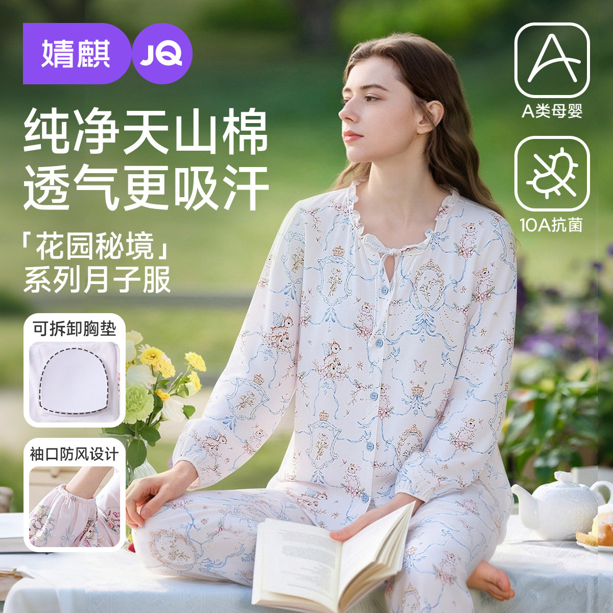 婧麒纯棉月子服产后孕妇长袖哺乳睡衣怀孕期待产产妇家居服套装女