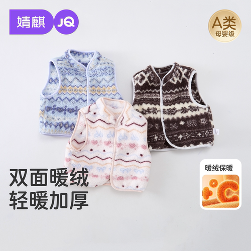 JQ婧麒婴儿马甲秋冬季宝宝摇粒绒