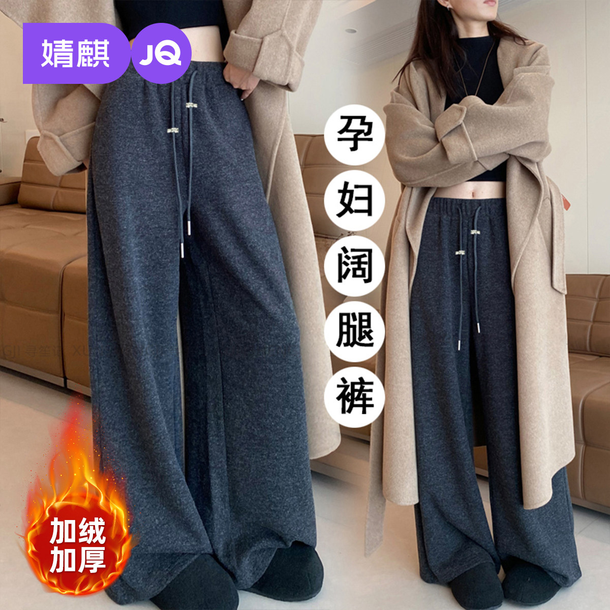 婧麒孕妇裤冬外加绒加厚无托腹阔腿裤2025新款保暖休闲长裤孕妇装