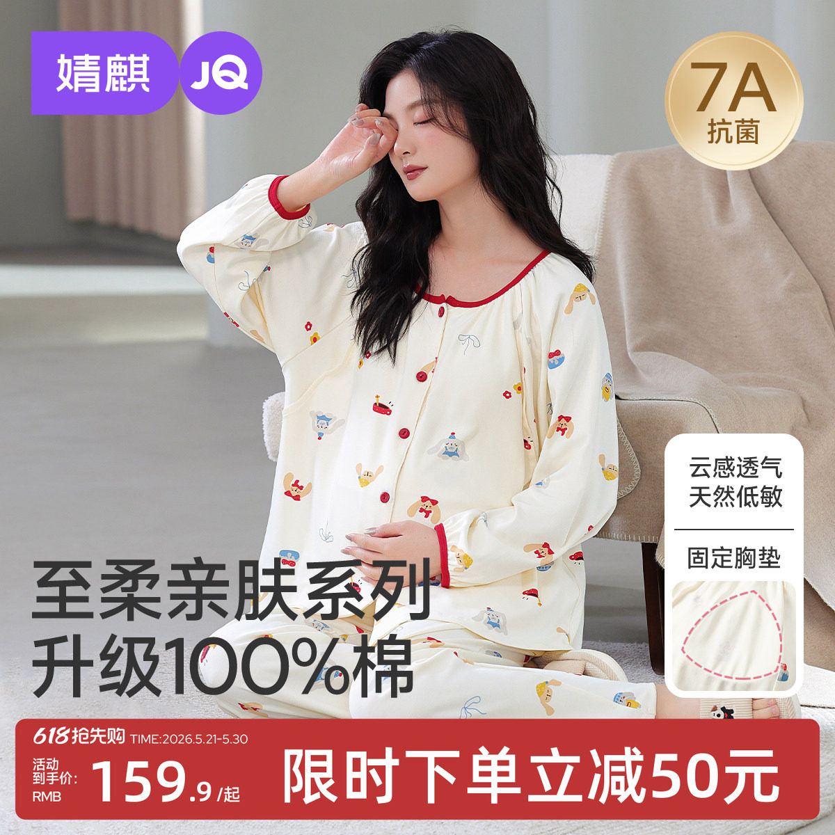 婧麒孕妇睡衣夏薄款月子服纯棉产后带胸垫哺乳喂奶待产家居服套装