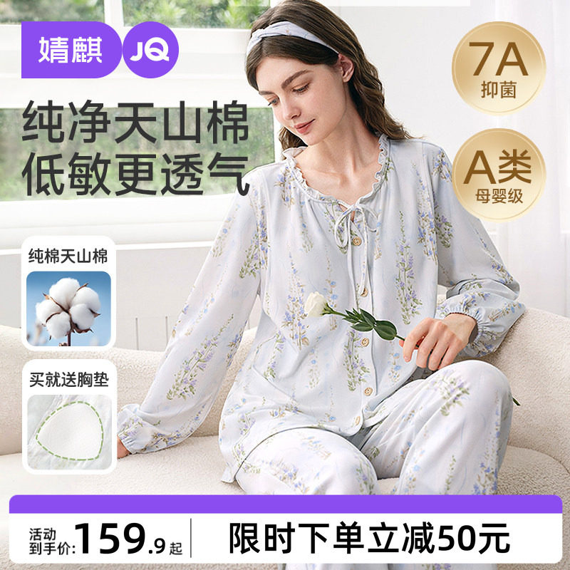 婧麒带胸垫月子服纯棉产后孕妇睡衣哺乳待产产妇怀孕期秋冬家居服