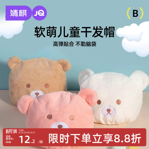 婧麒儿童干发帽超强吸水速干男女