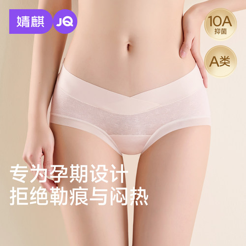JQ婧麒孕妇内裤低腰托腹抑菌透气