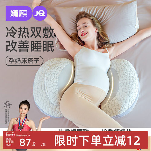 婧麒孕妇枕护腰侧睡冷热双敷枕