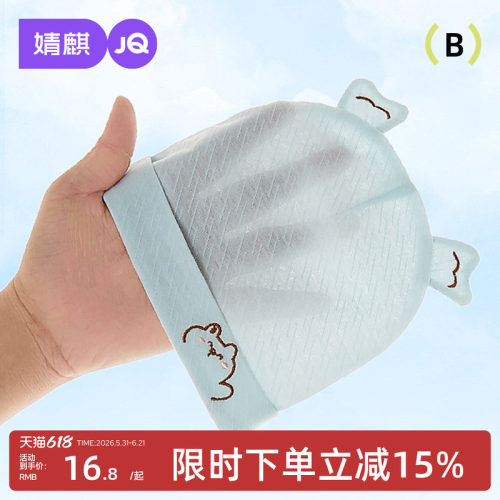 婧麒纯棉婴儿帽子夏季款0-3个月