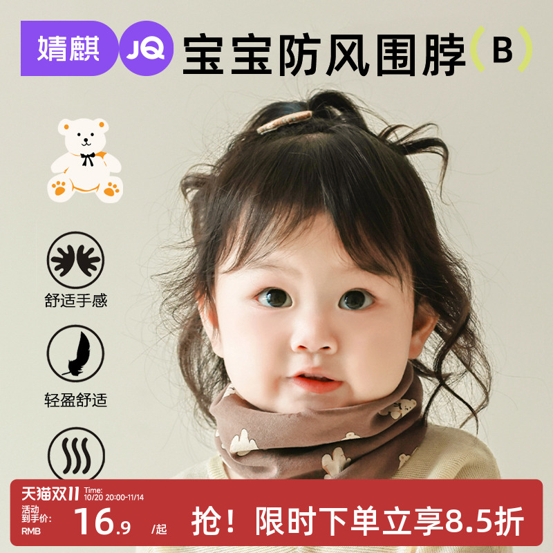 婧麒宝宝围巾儿童围脖