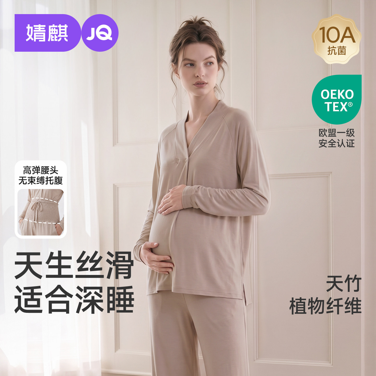 JQ婧麒竹纤维孕妇睡衣月子服春秋冬季产后哺乳喂奶待产怀孕家居服