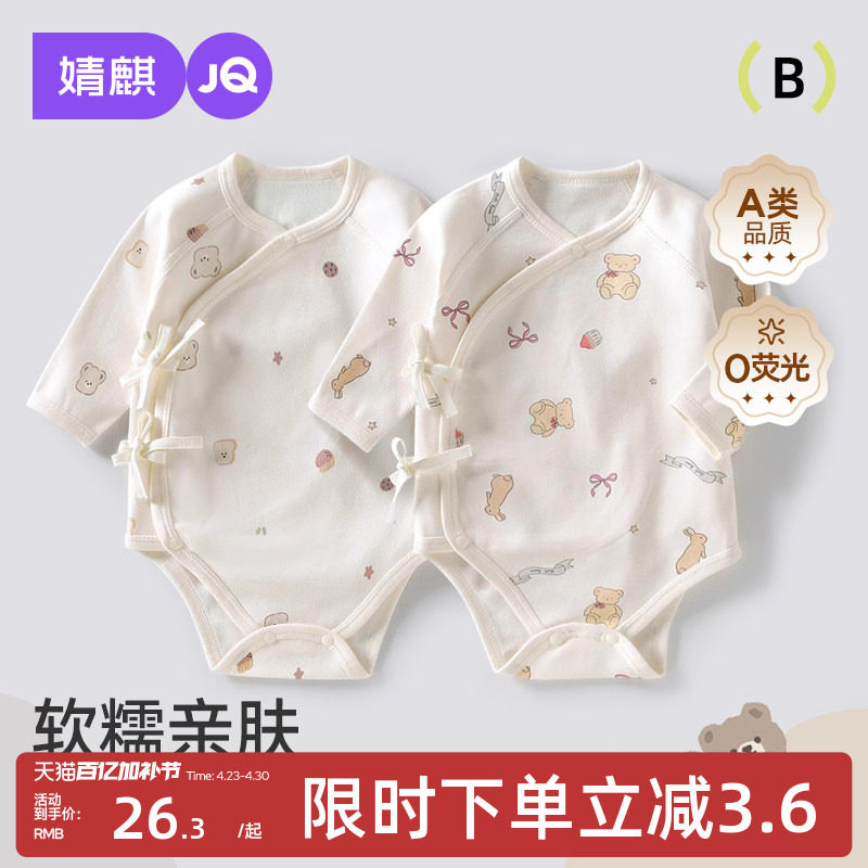 婧麒婴幼儿连体衣春秋宝宝长袖包屁衣夏季52码纯棉a类新生儿哈衣