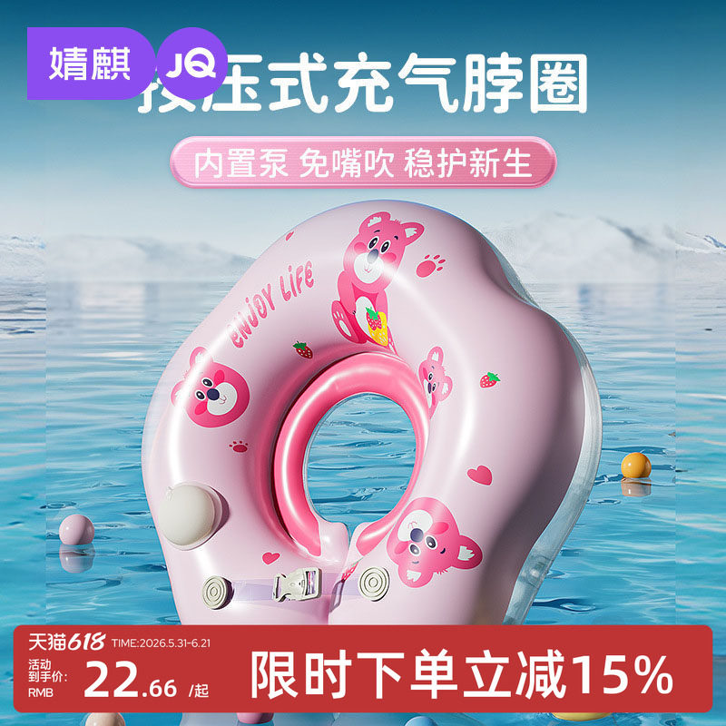 婴儿游泳圈脖圈小月龄宝宝护颈泳圈0-6个月新生儿充气游泳圈