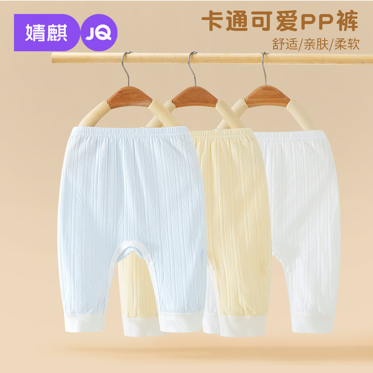 婧麒婴儿裤子纯棉春秋男女宝宝打底线裤四季新生儿按扣外穿秋裤,童装/婴儿装/亲子装,保暖裤,淘宝优惠券,粉丝福利购,淘宝优惠卷