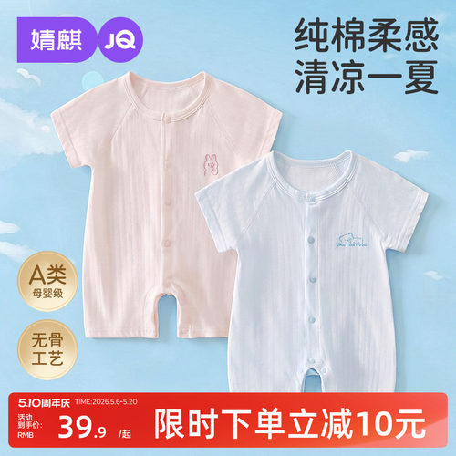 婴儿夏季薄款短袖连体衣
