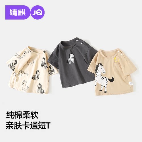 JQ婧麒婴幼儿夏季纯棉短袖T恤