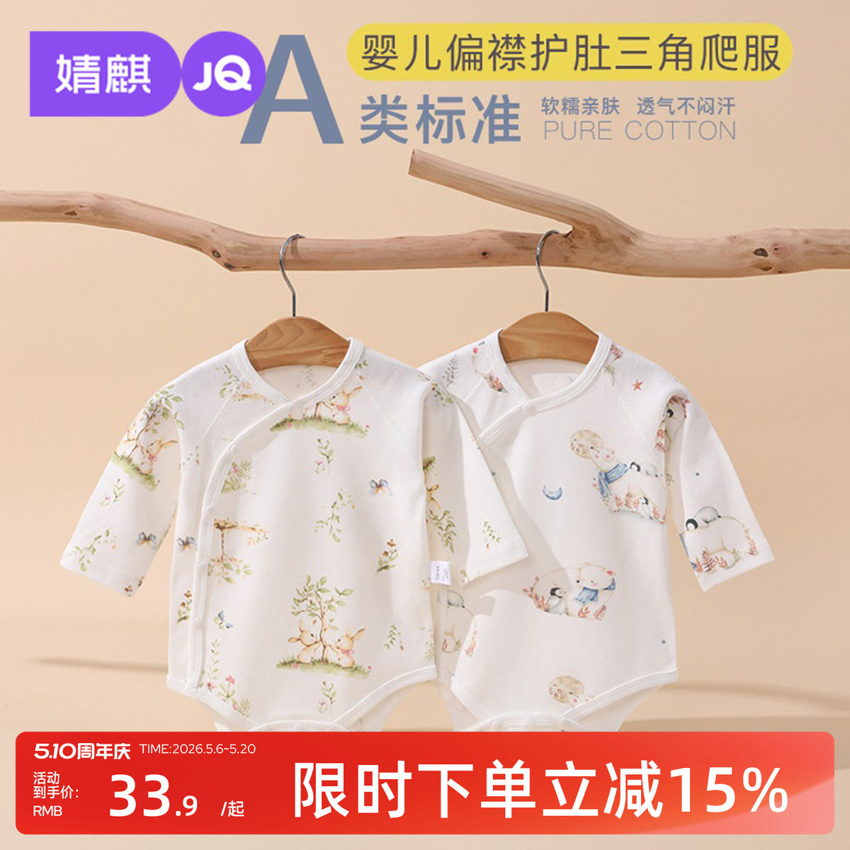婧麒婴儿连体衣早秋纯棉新生儿衣服宝宝包屁衣长袖蝴蝶衣三角爬服