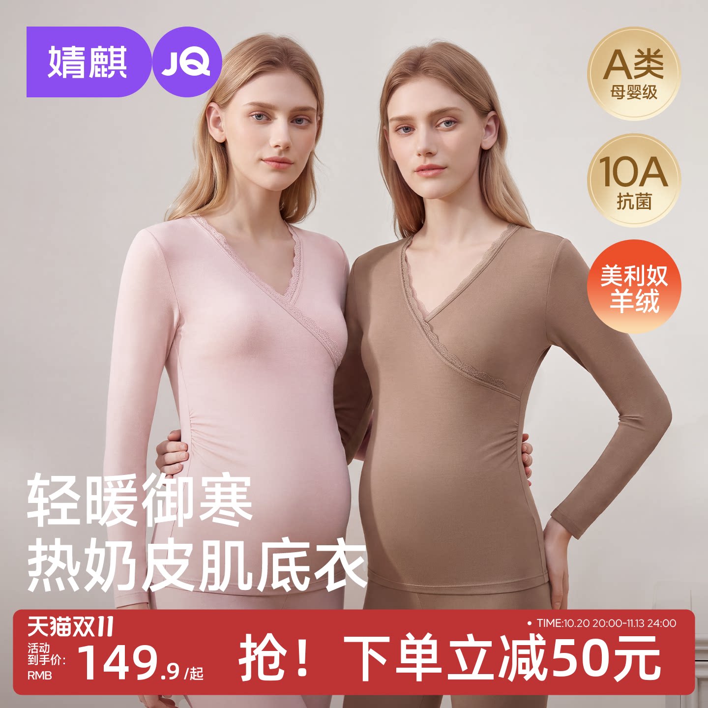 JQ婧麒孕妇秋衣秋裤套装保暖内衣秋冬季产妇月子服
